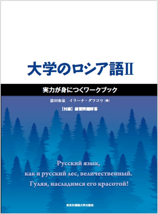 University Russian II: A Practical Skills Workbook