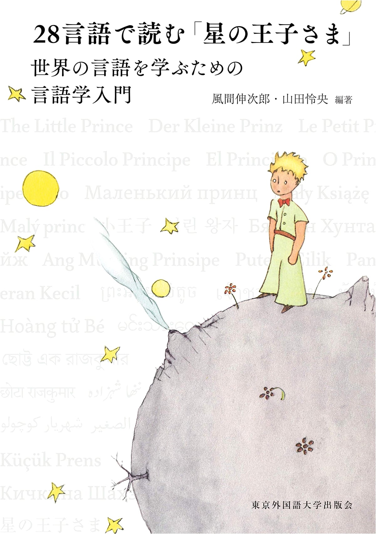 The Little Prince in 28 Languages: A Linguistic Introduction to World Languages