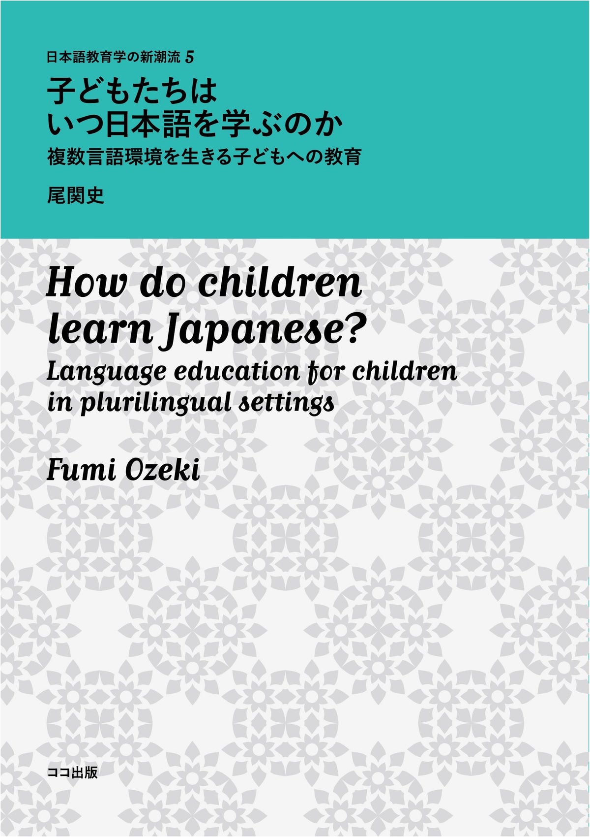 When Do Children Learn Japanese?: Education for Children in Multilingual Environments (New Trends in Japanese Language Education 5)