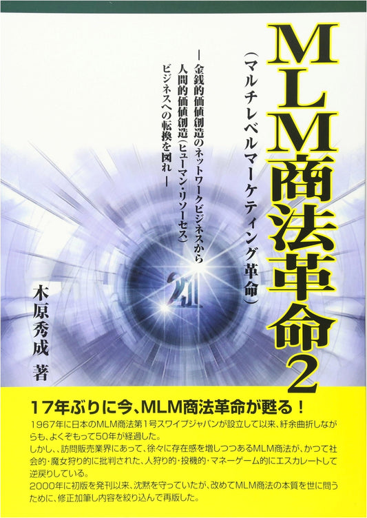 The MLM Business Revolution, Vol. 2