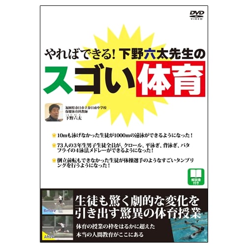 You Can Do It! Rokuta Shimono's Amazing Physical Education
