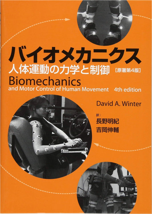 Biomechanics: Mechanics and Control of Human Movement, 4th Ed. by Winter