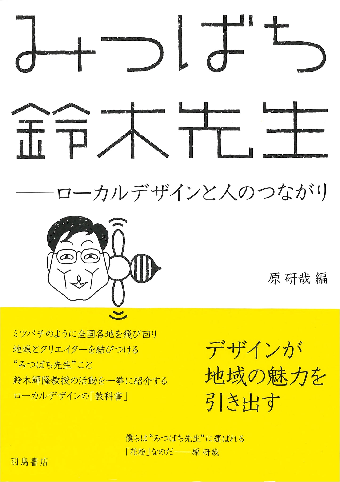 Mr. Suzuki the Honeybee: Local Design and Human Connections