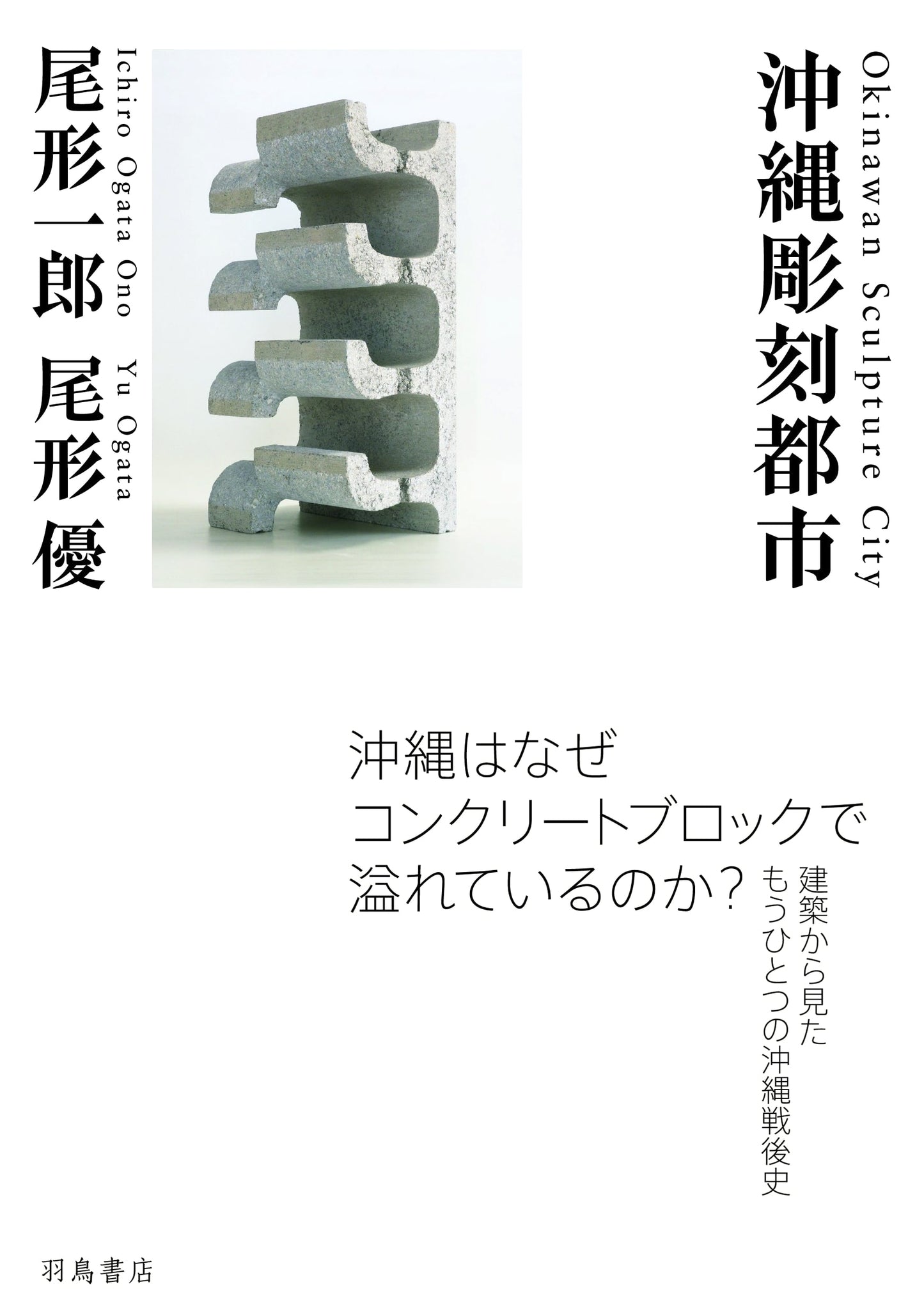Okinawa Sculpture City