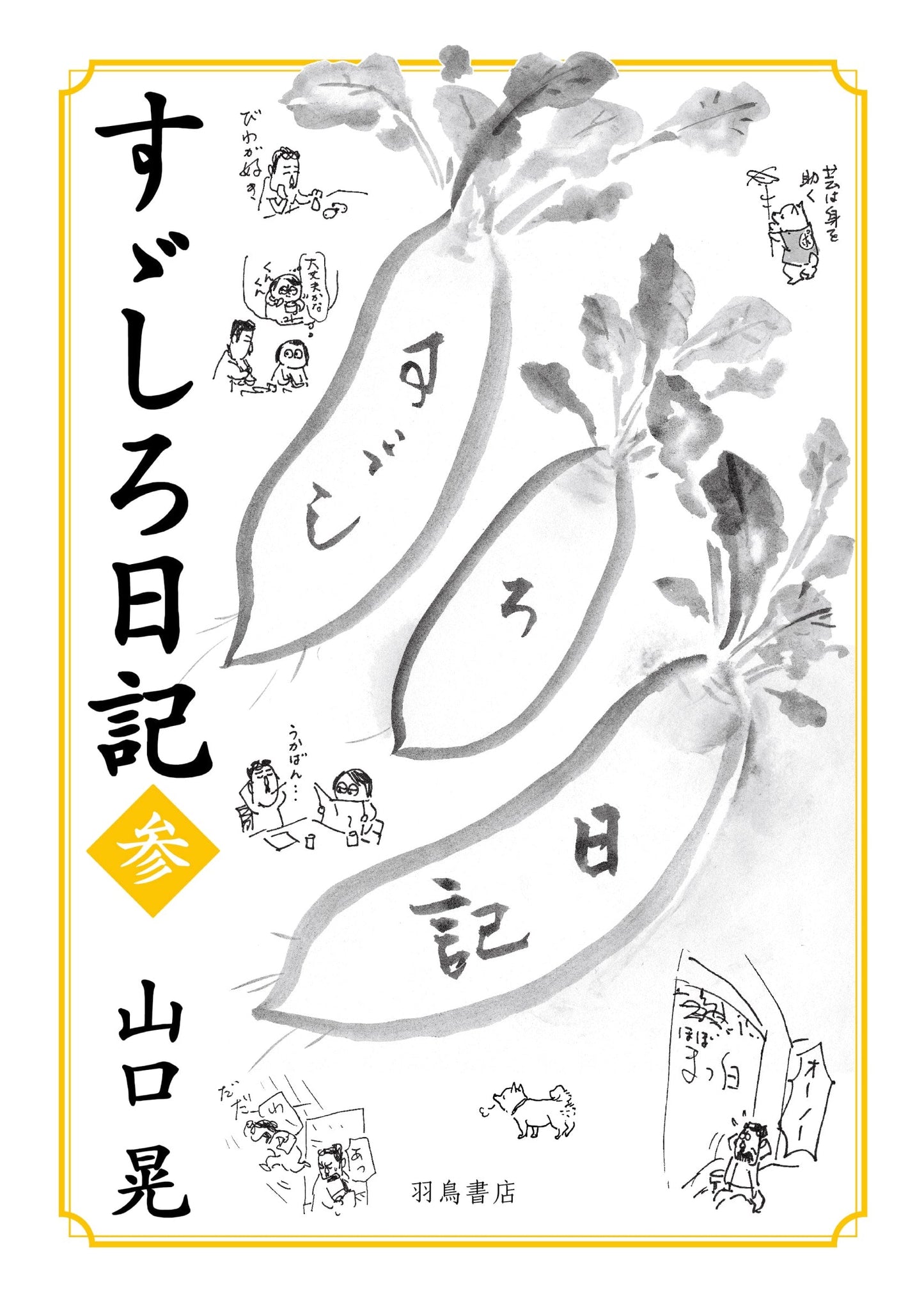Suzushiro Nikki, Volume 3