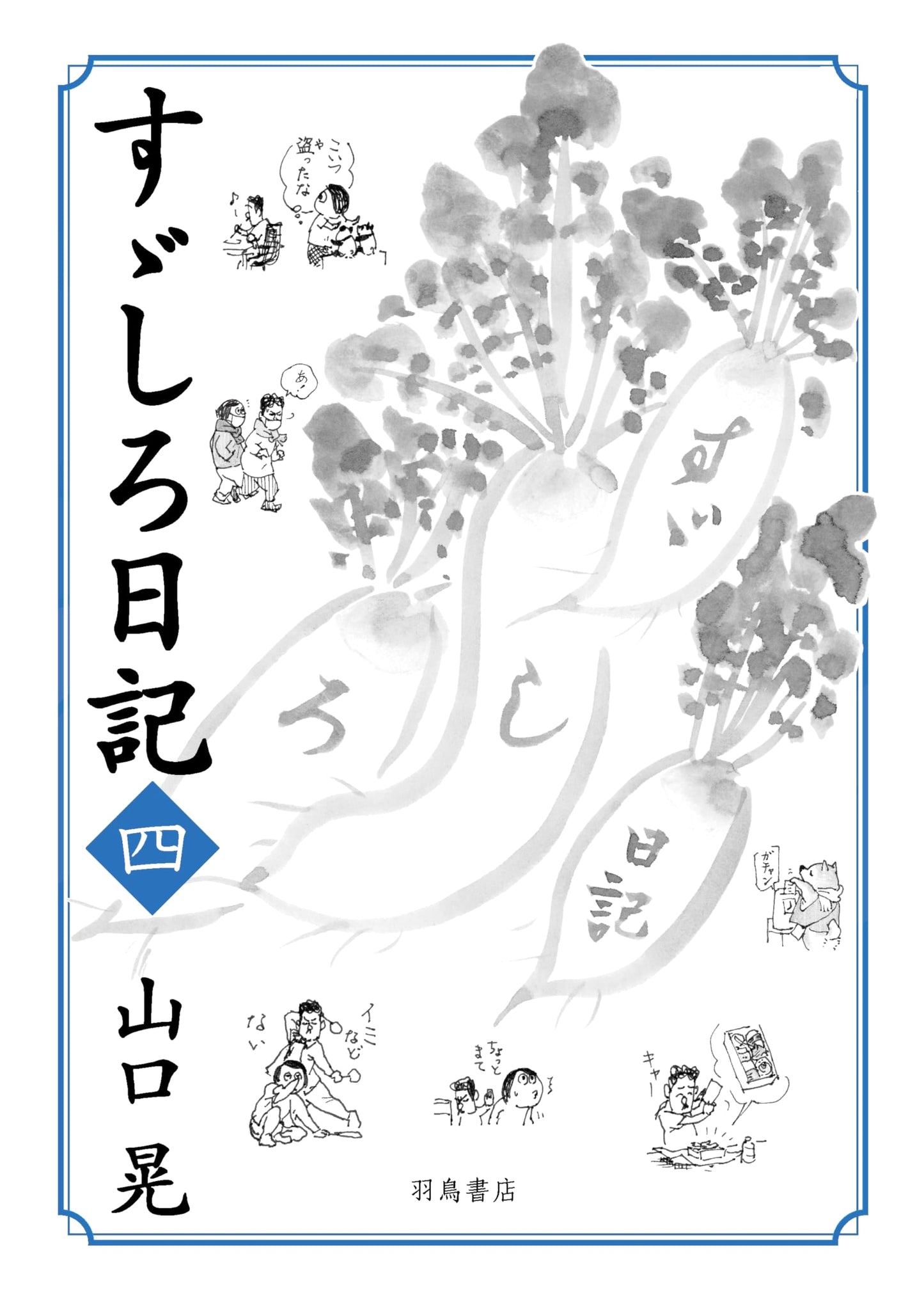 Suzushiro Nikki Vol. 4