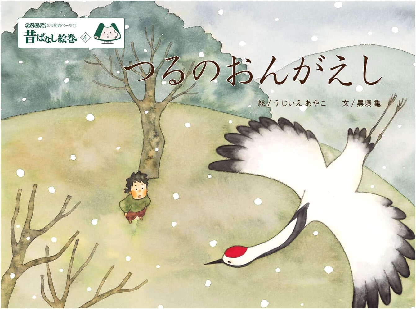 Japanese Folktale Picture Scroll, Vol. 4: The Grateful Crane