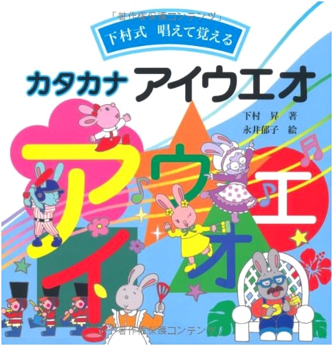 Katakana A-I-U-E-O: Learn by Chanting (Picture Book for Learning Words)