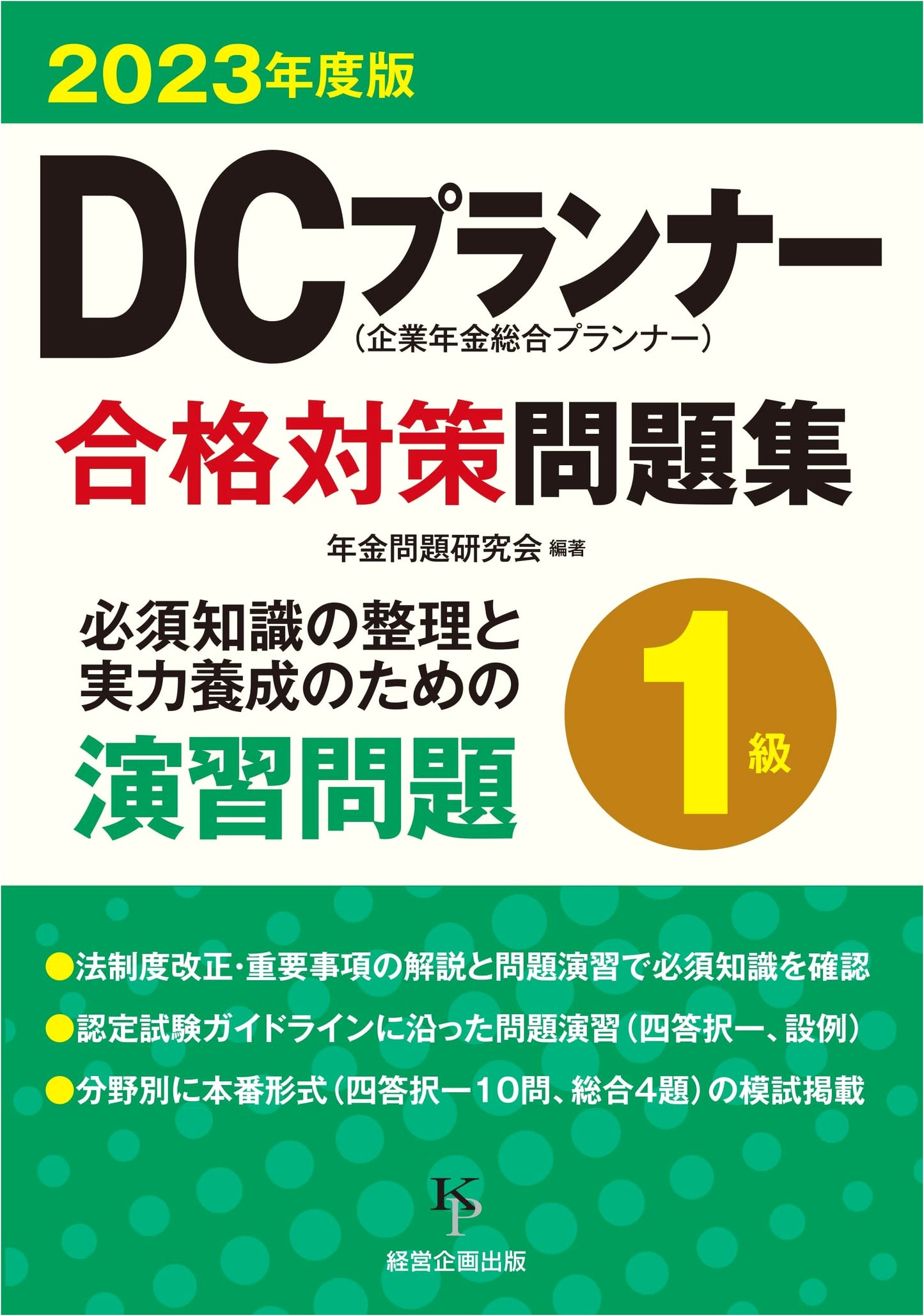 Mastering DC Planner Level 1: 2023 Exam Practice Questions
