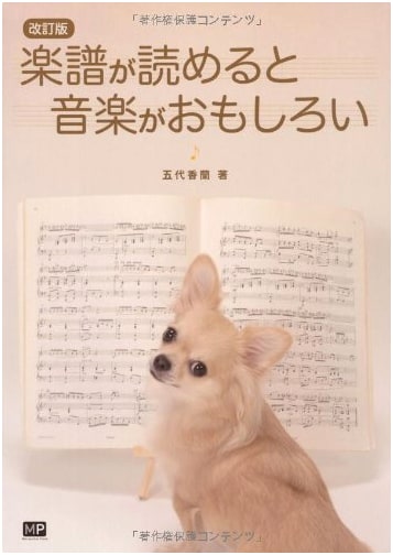 Revised Edition: Music is Fun When You Can Read Sheet Music