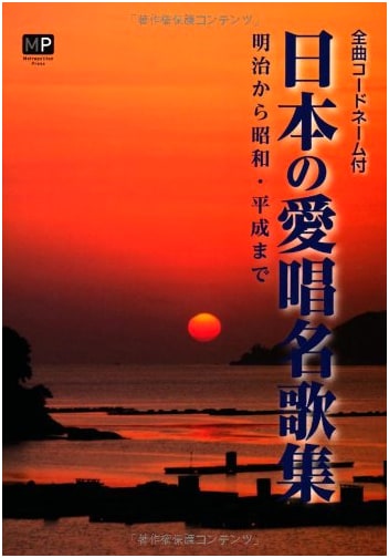 Collection of Beloved Japanese Melodies and Famous Songs