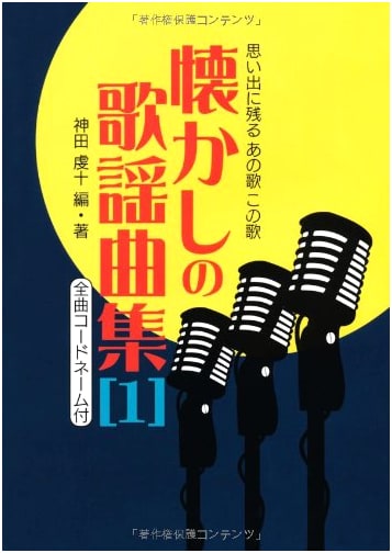 Nostalgic Collection of Popular Songs, Vol. 1 by Kanda Kento
