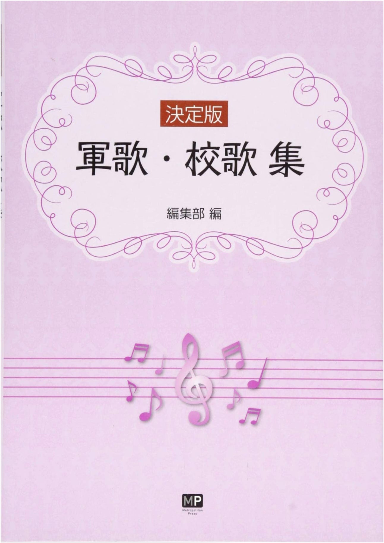 Definitive Collection of Japanese Military & School Songs