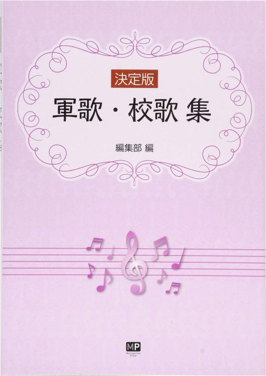 Definitive Collection of Japanese Military & School Songs