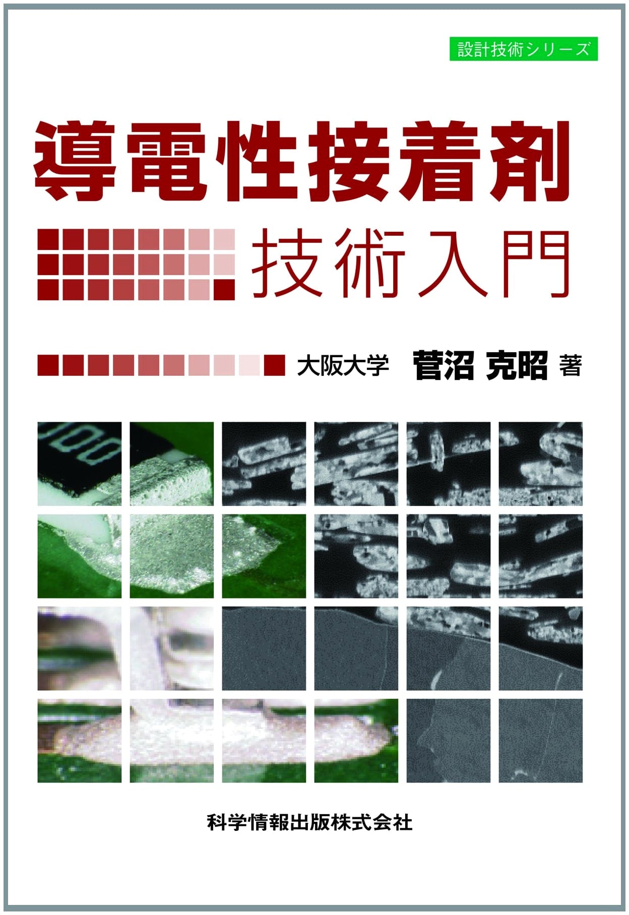 Introduction to Conductive Adhesive Technology (Design Technology Series 12)