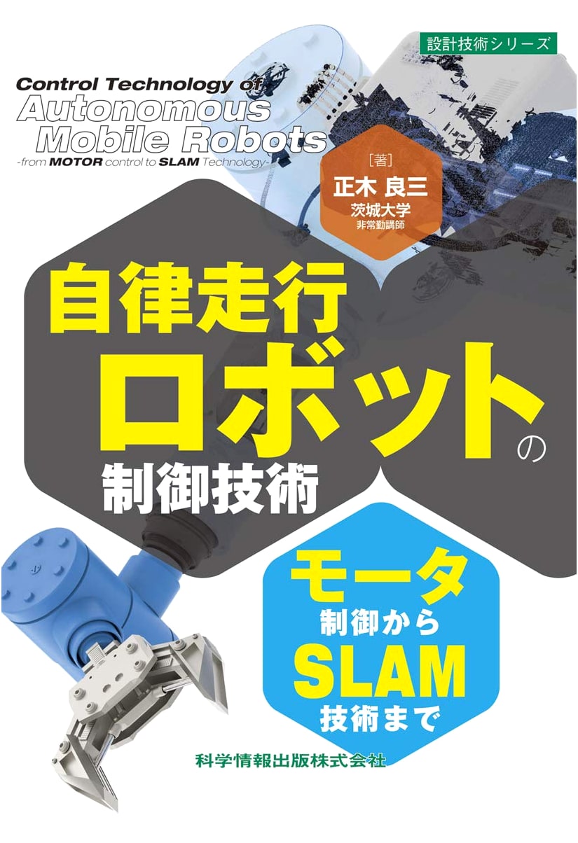 Autonomous Mobile Robot Control: From Motor Control to SLAM Technology