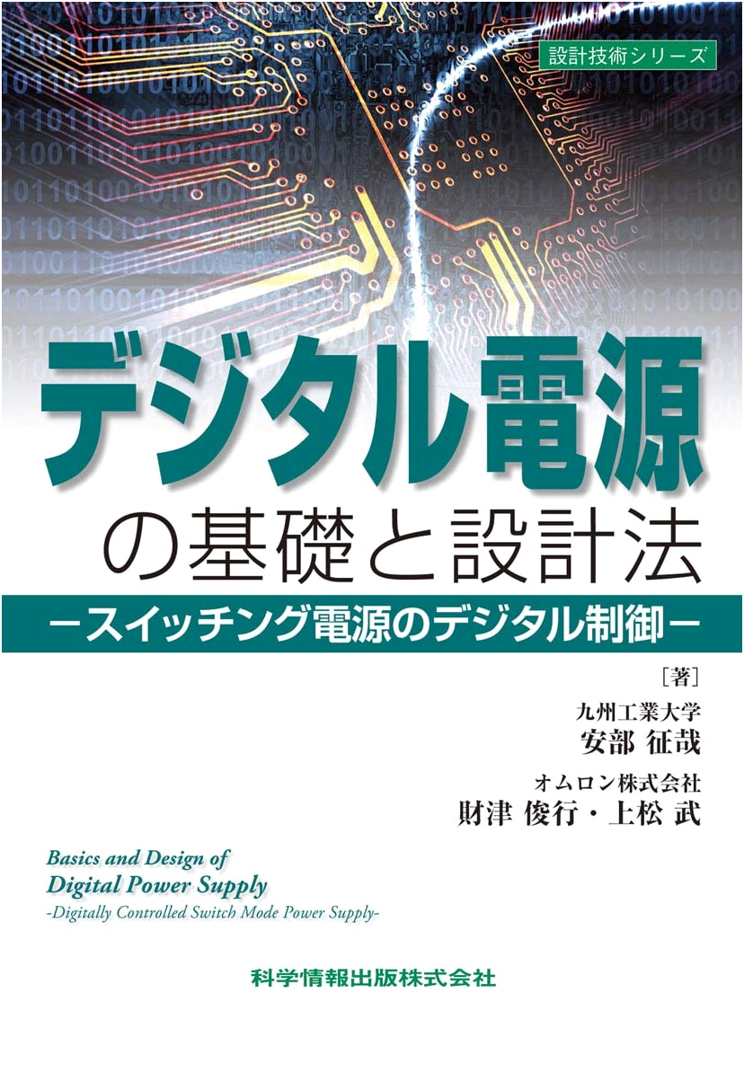 Fundamentals & Design of Digital Power Supplies: Digital Control of Switching Power Supplies