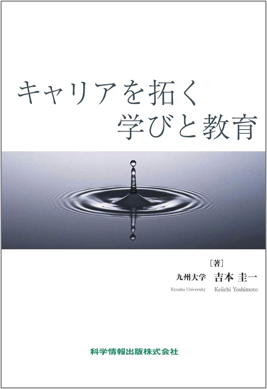 Learning and Education for Career Development (Vol. 79)
