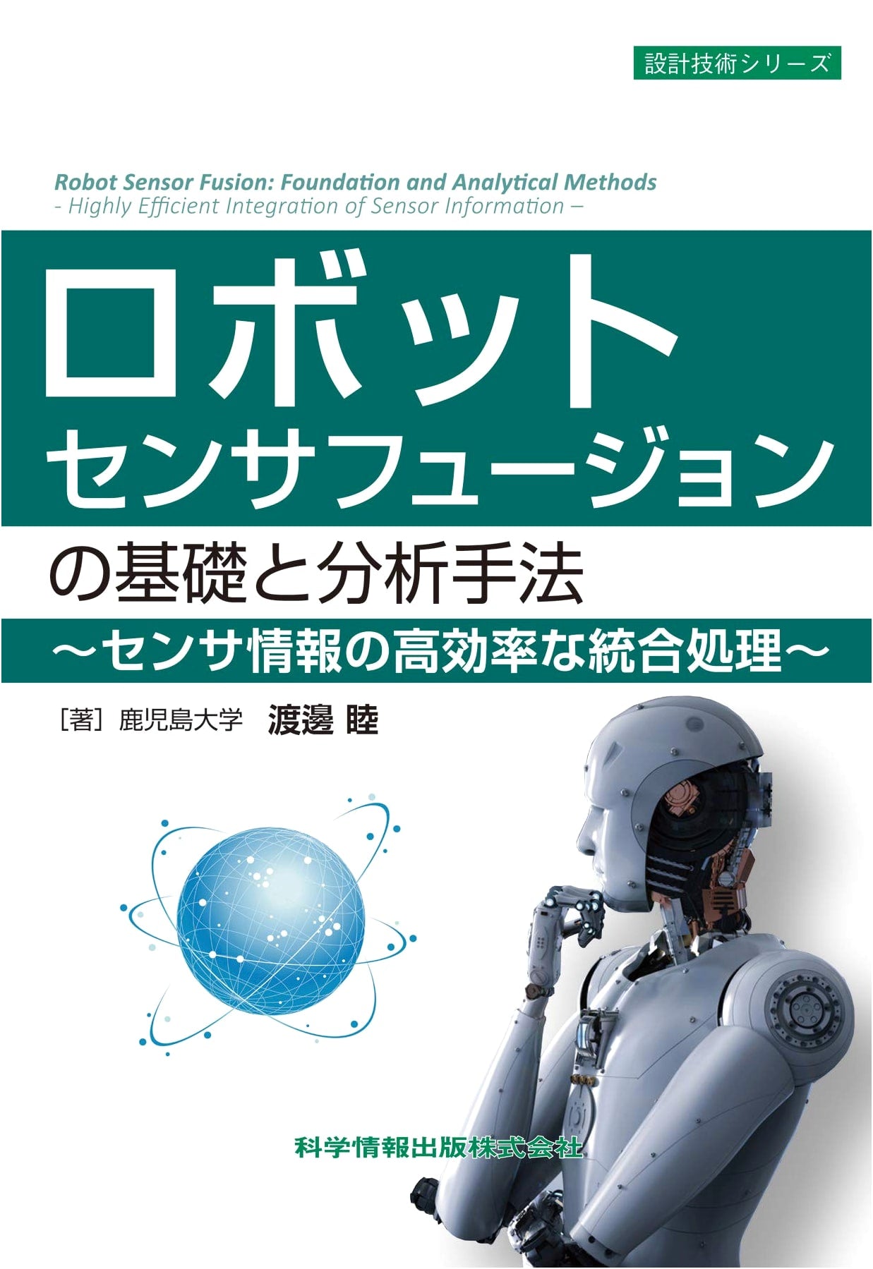 Robot Sensor Fusion: Fundamentals & Analysis for Efficient Sensor Information Processing