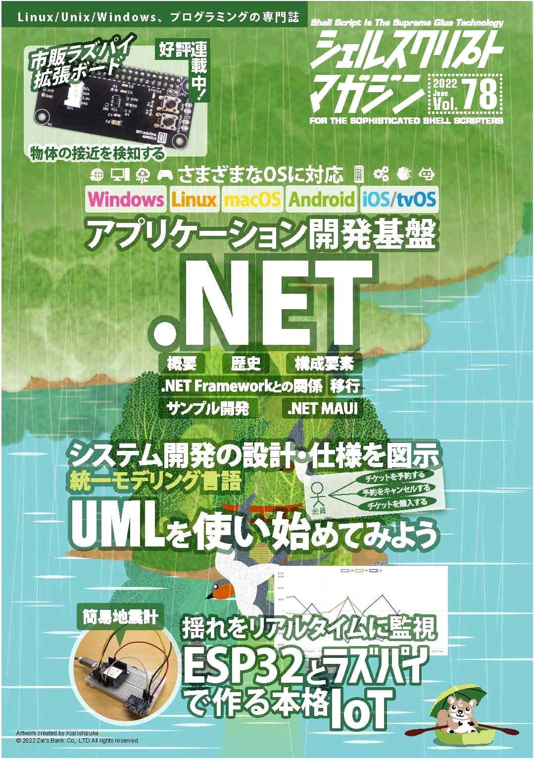 Shell Script Magazine Vol. 78