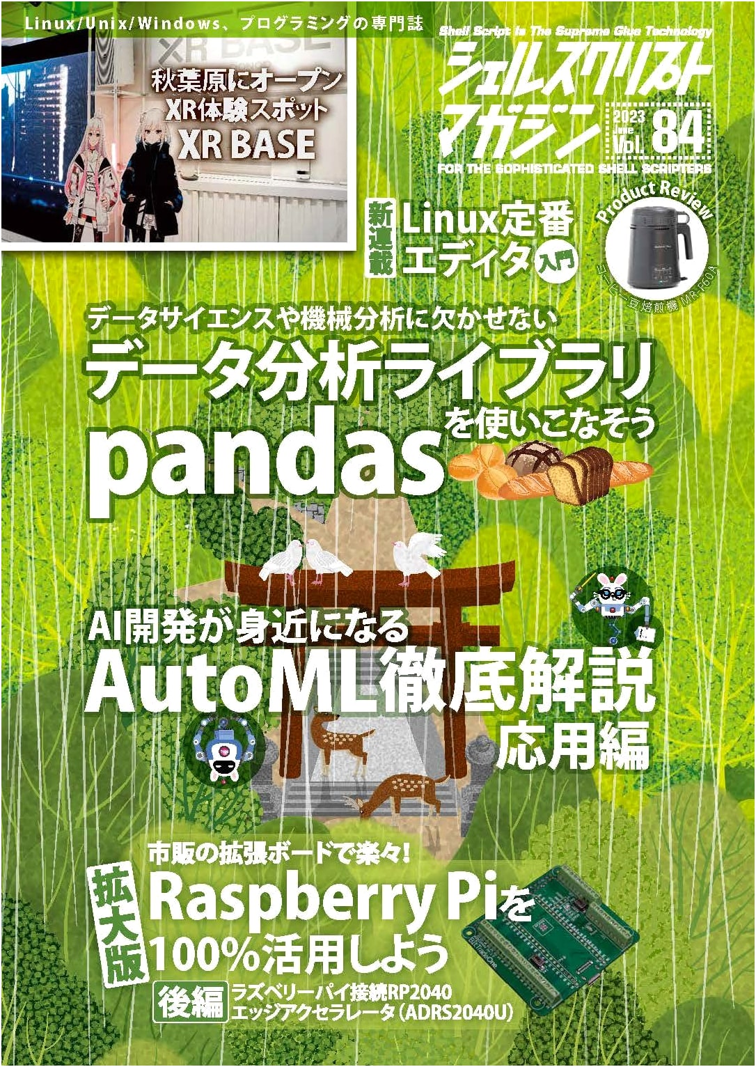 Shell Script Magazine Vol. 84