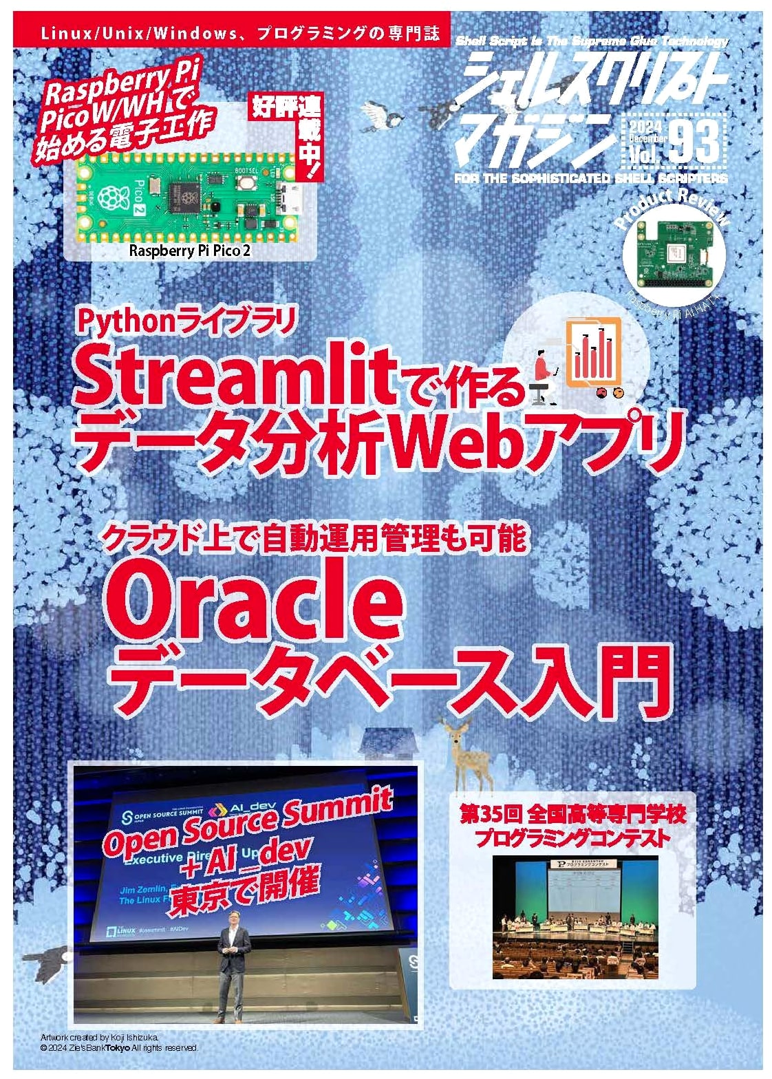 Shell Script Magazine Vol. 93