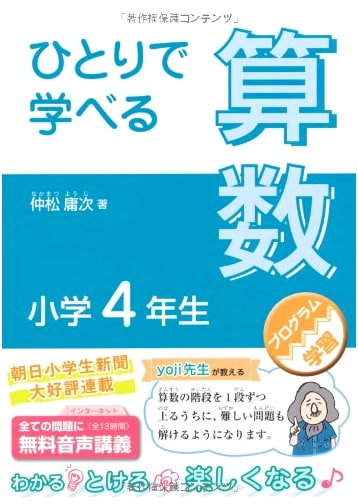 Self-Study Arithmetic for 4th Graders (Asahi Elementary School Series)