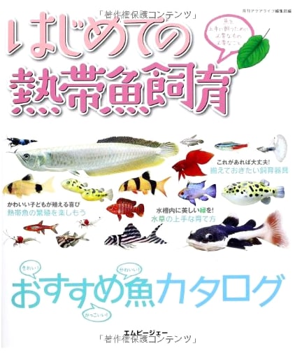 Beginner's Guide to Tropical Fish: Essentials for Successful Fishkeeping (Aqua Life Series)