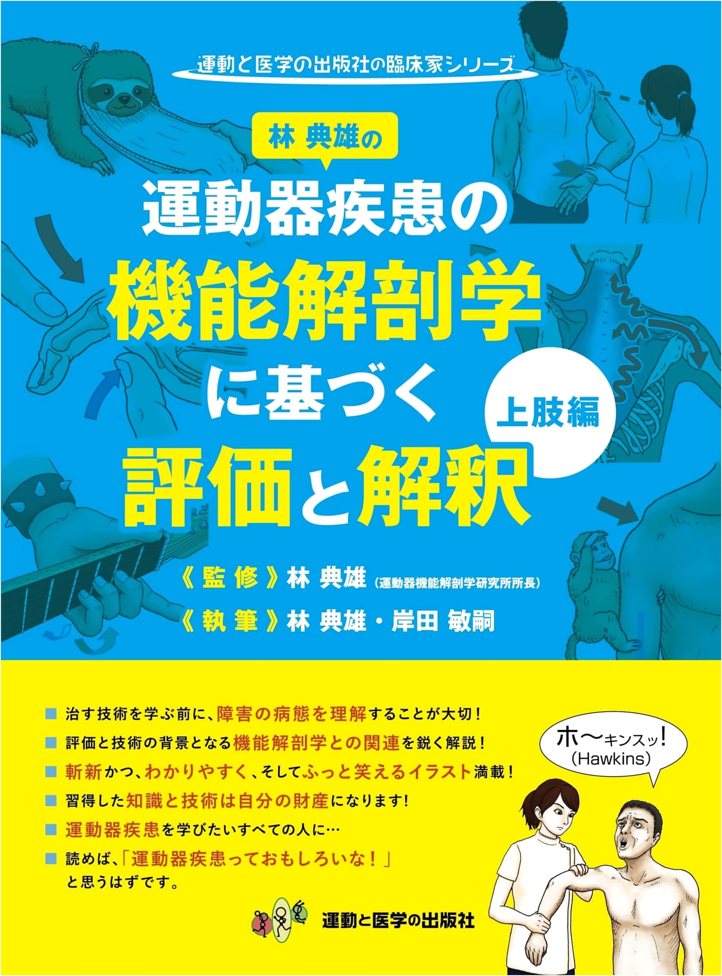 Norio Hayashi's Functional Anatomy for Musculoskeletal Disorders: Upper Extremity