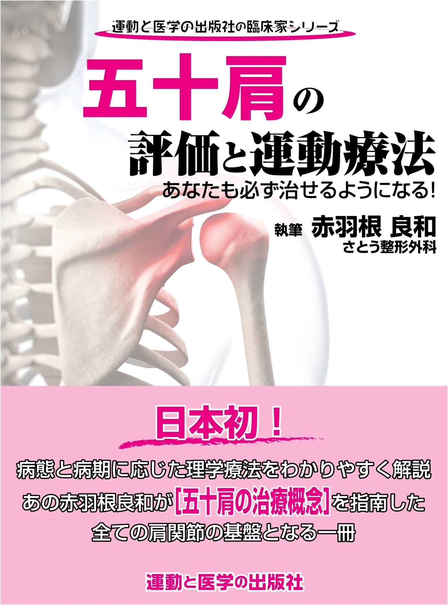 Frozen Shoulder: Assessment & Exercise Therapy – Guaranteed Healing!