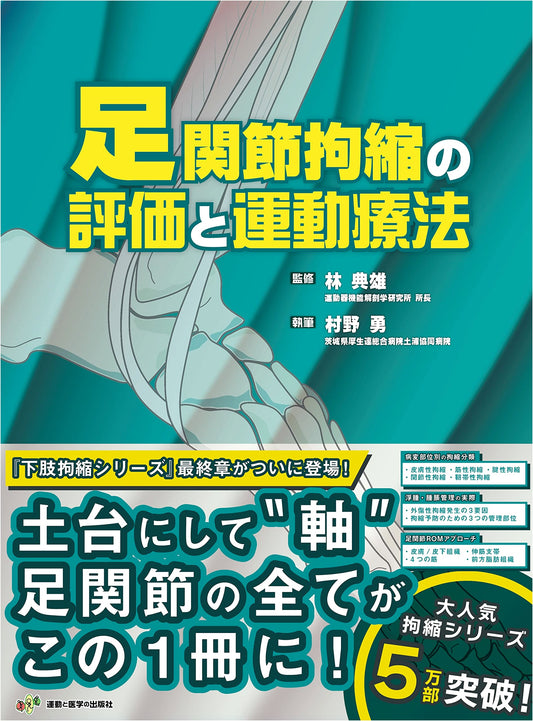 Ankle Joint Contracture: Evaluation and Exercise Therapy (Contracture Treatment Series)