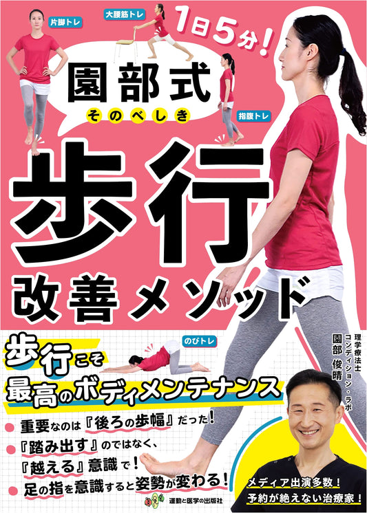 Sonobe Method: Gait Improvement Program