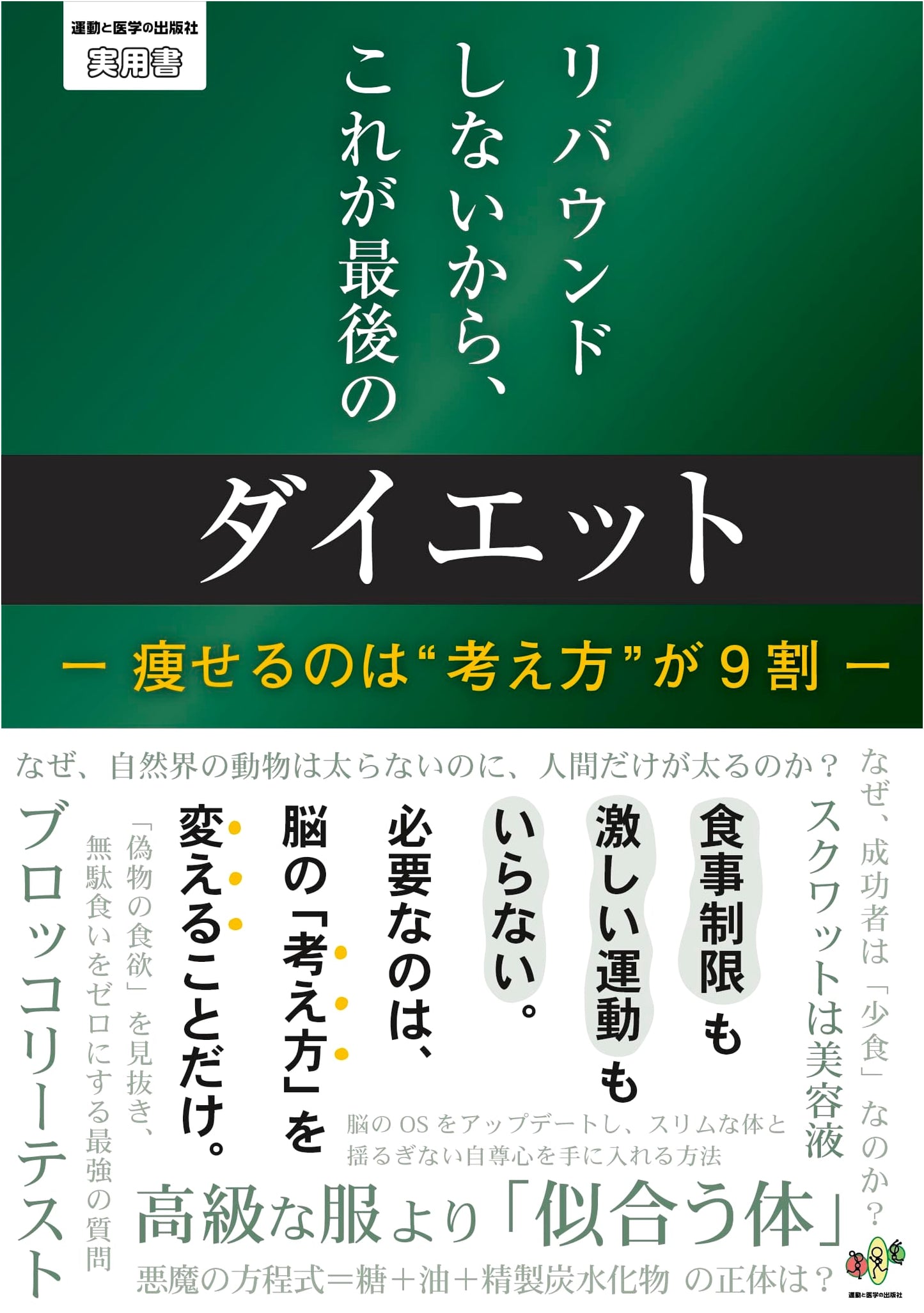 Last Diet That Works: Mindset is 90% of Weight Loss by Toshiharu Sonobe