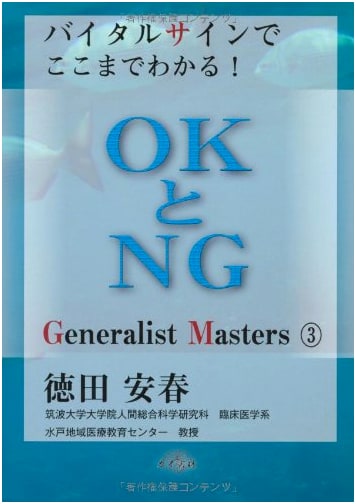 Vital Signs: What's OK and NG – A Generalist Master's Guide (Series 3)