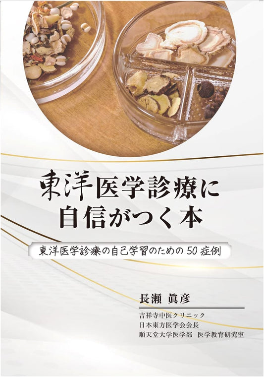Building Confidence in Oriental Medicine Practice by Masahiko Nagase