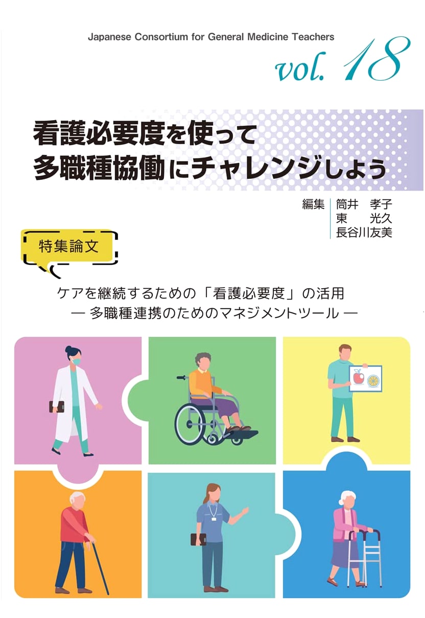 Teamwork Using Nursing Needs: A Challenge in Multidisciplinary Collaboration