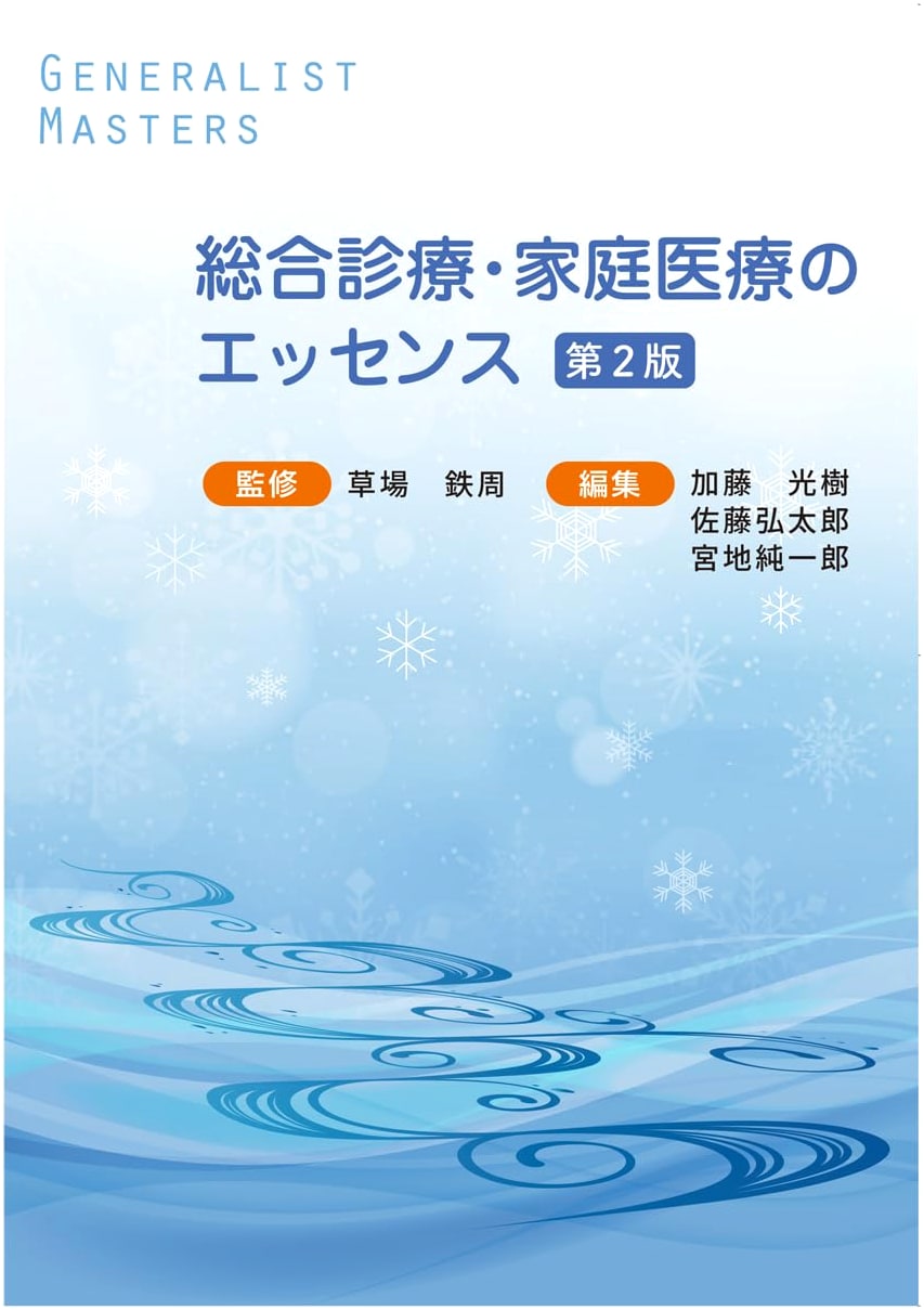 Essential General and Family Medicine, 2nd Edition (Generalist Masters 7)