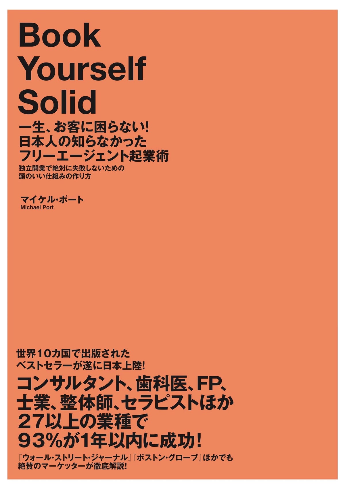 Book Yourself Solid: The Japanese Guide to Freelance Entrepreneurship