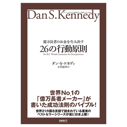 Dan S. Kennedy's 26 Principles for Millionaire Wealth: No-Nonsense Business MBA