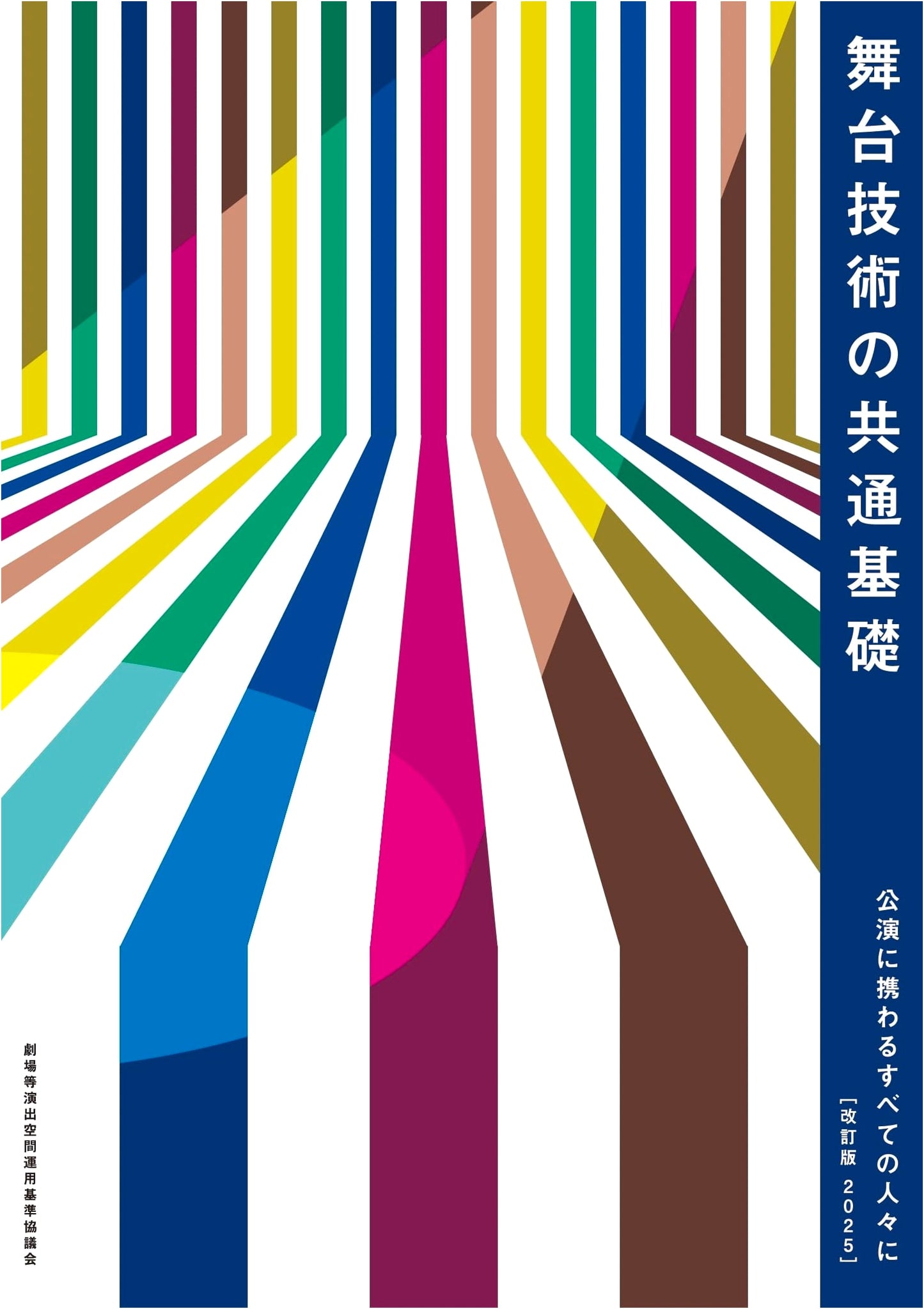 Common Ground: Essential Stagecraft for Everyone in Performance [Revised 2025]