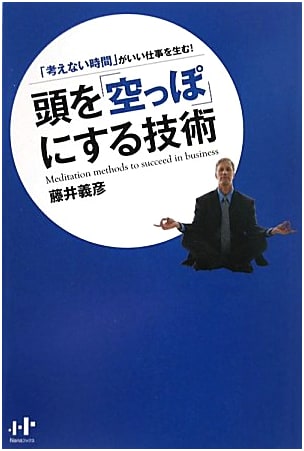 The Technique of Emptying Your Mind: A Nana Books Release