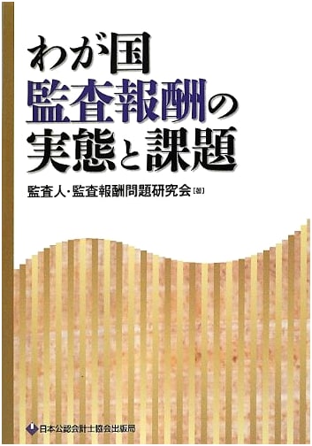Audit Fee Practices and Challenges in Japan
