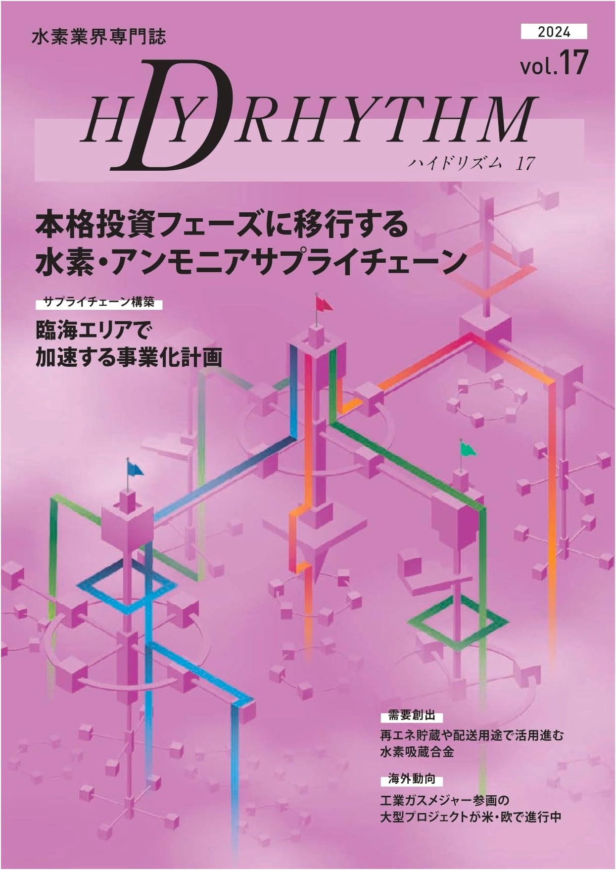 HyDORISM 17: Hydrogen Industry Speciality Magazine