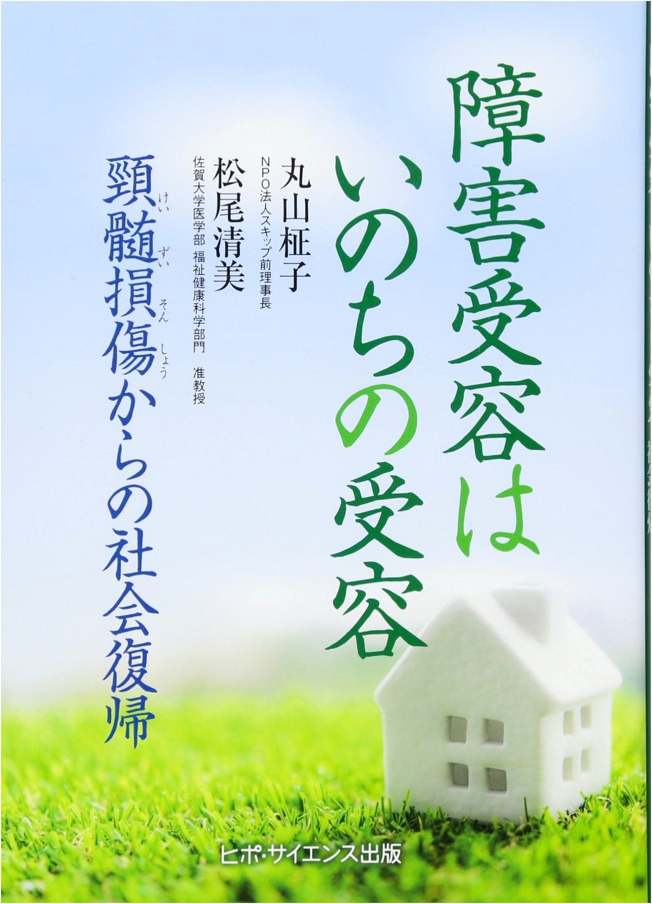 Accepting Disability as Accepting Life: Masako Maruyama