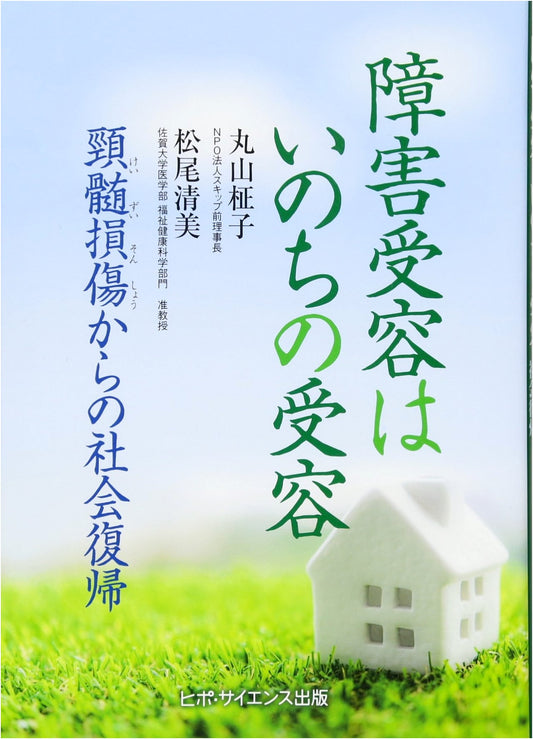 Accepting Disability as Accepting Life: Masako Maruyama