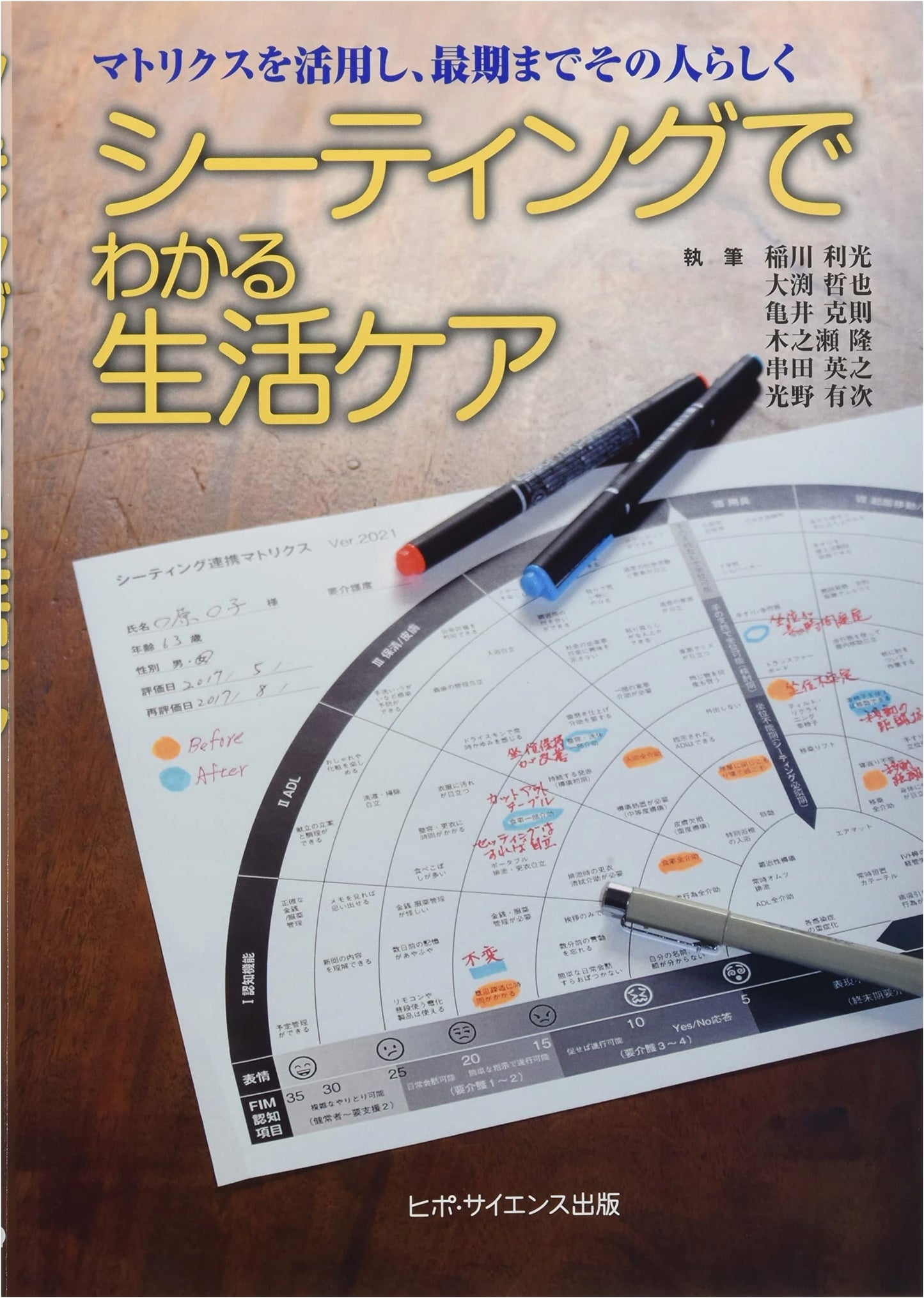 Seating for Daily Life Care: T. Inagawa, T. Obuchi, K. Kamei, et al.