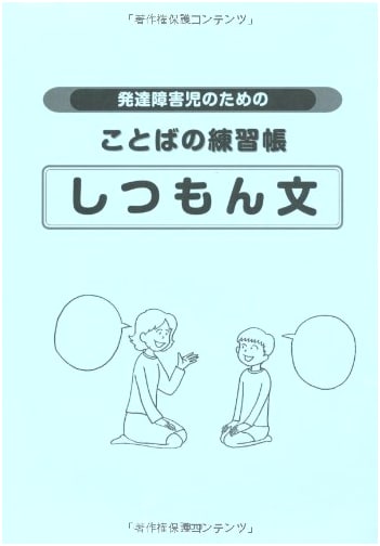Language Skills Workbook for Developmentally Disabled Children: Question Practice