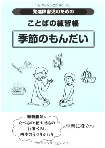Language Practice Workbook for Children with Developmental Disabilities: Seasonal Problems