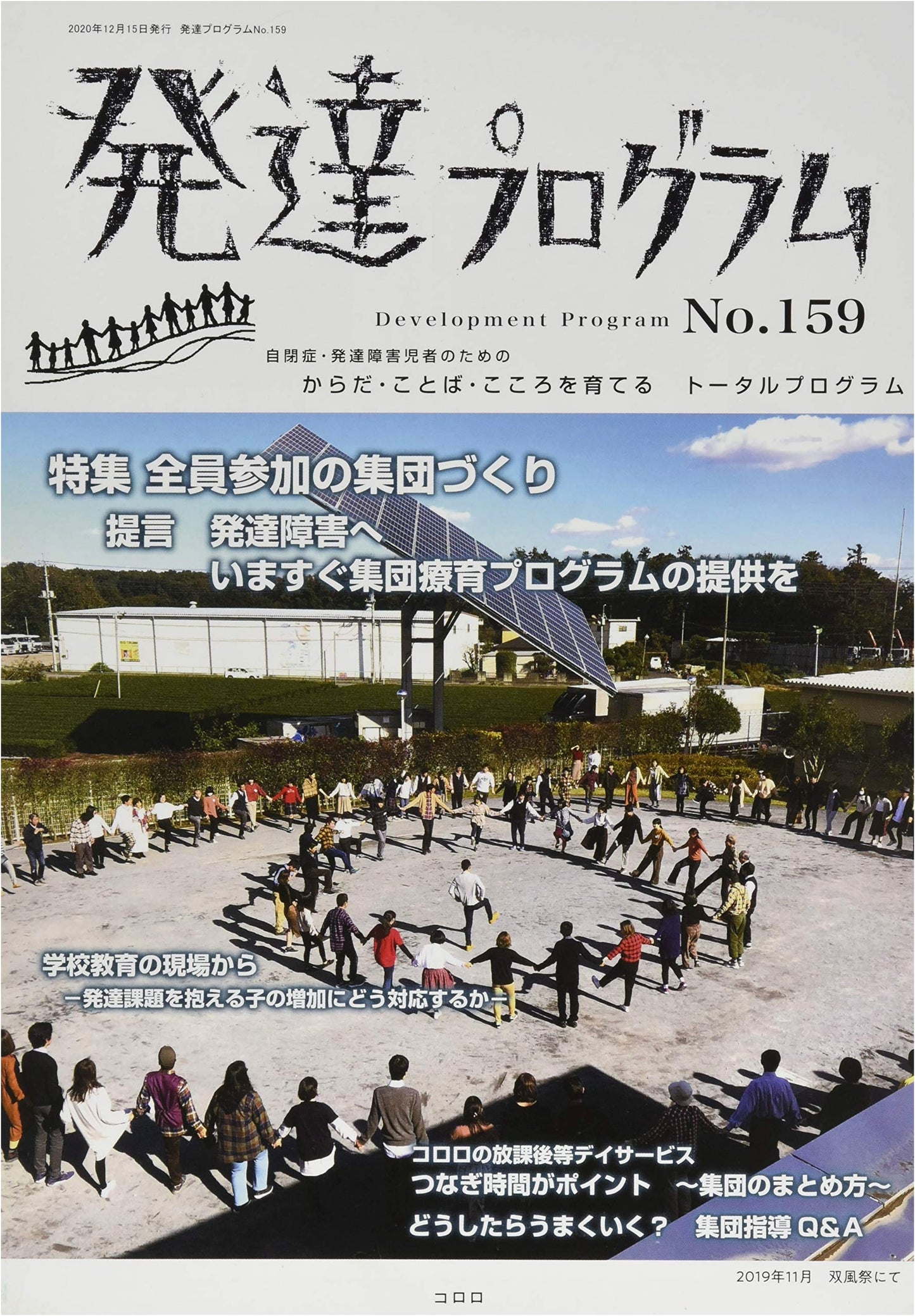 Development Program No. 159