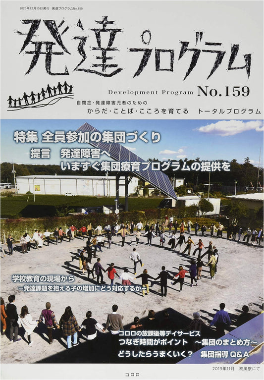 Development Program No. 159